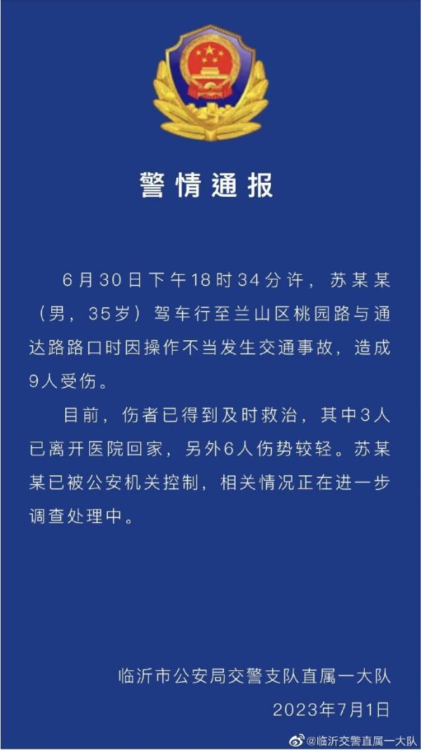 山东临沂一轿车失控冲入人群警方：9人受伤肇事司机已被控制