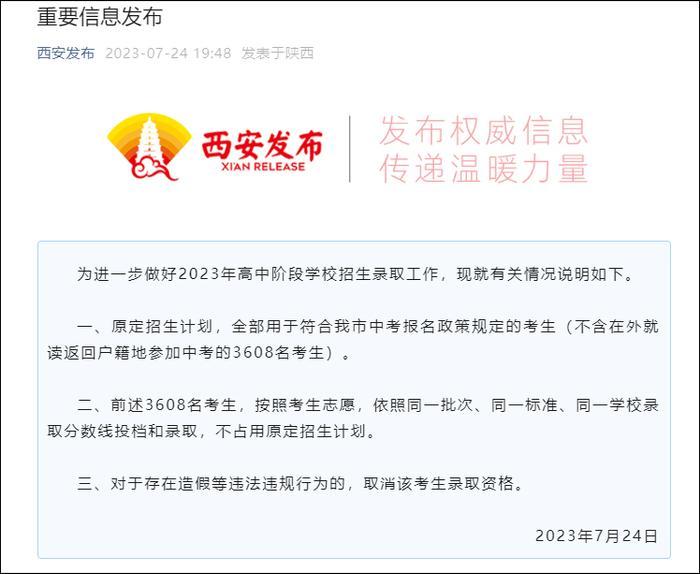 西安3608名考生不占用原定招生计划