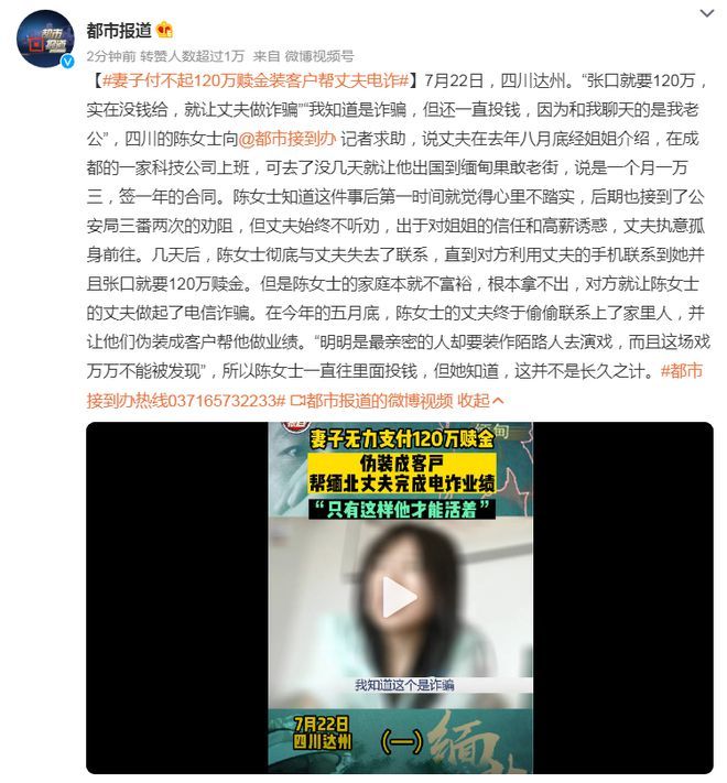 妻子付不起120万赎金装客户帮丈夫电诈，网友的评论太真实了！