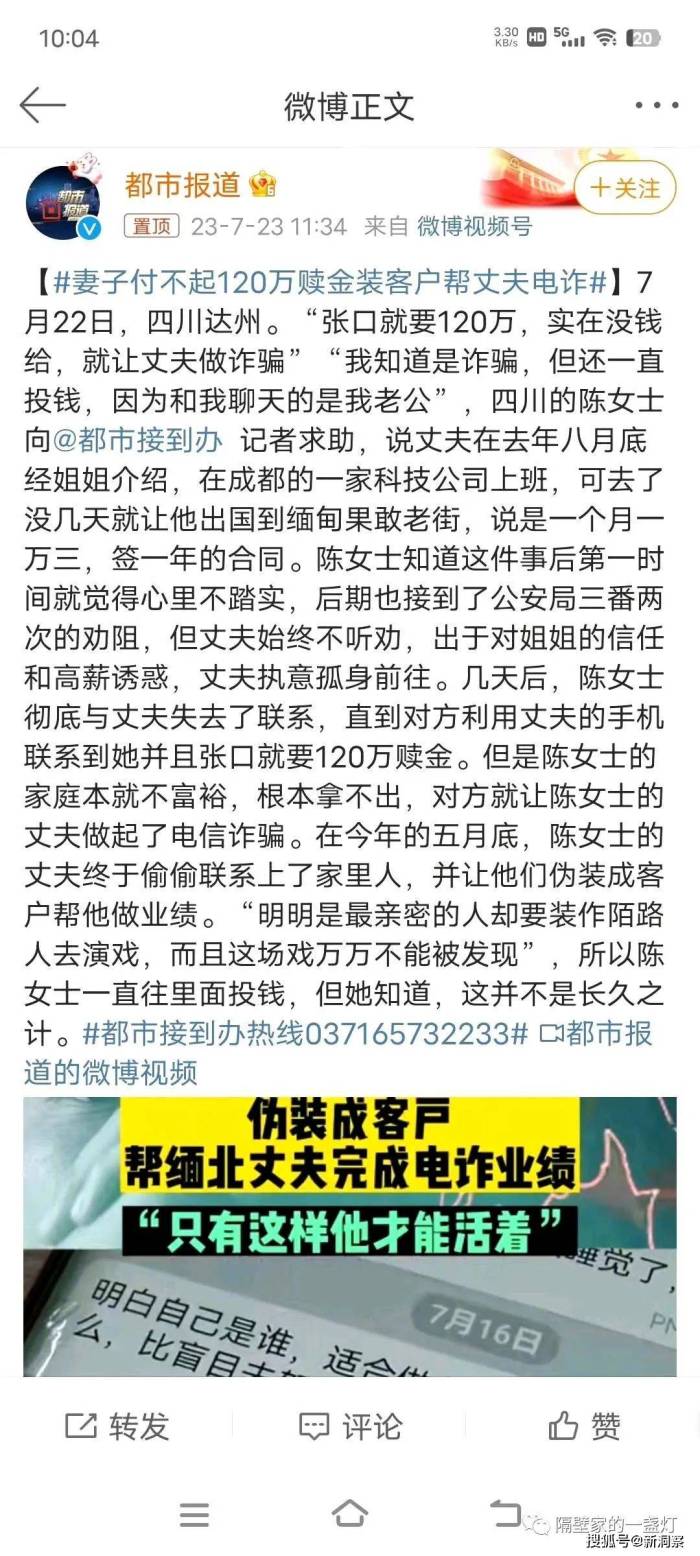 妻子装客户帮夫电诈