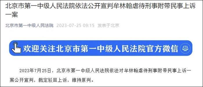 牟林翰上诉案被驳回