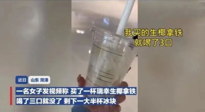 一杯咖啡三口喝完全是冰？知名品牌回应→