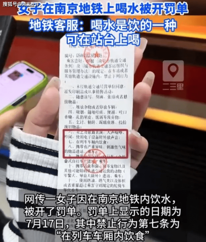 女子地铁上喝水被罚