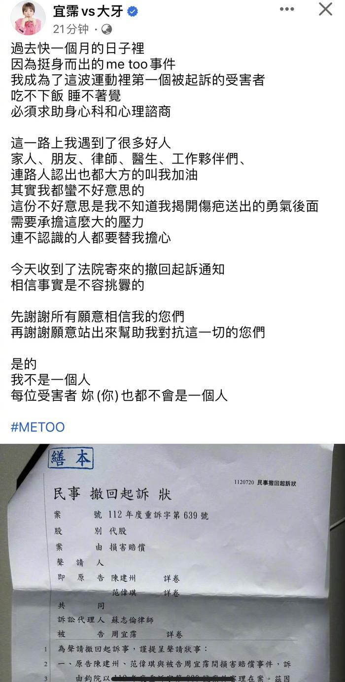 24日，大牙发文晒出民事撤诉书，表示陈建州范玮琪已撤诉……