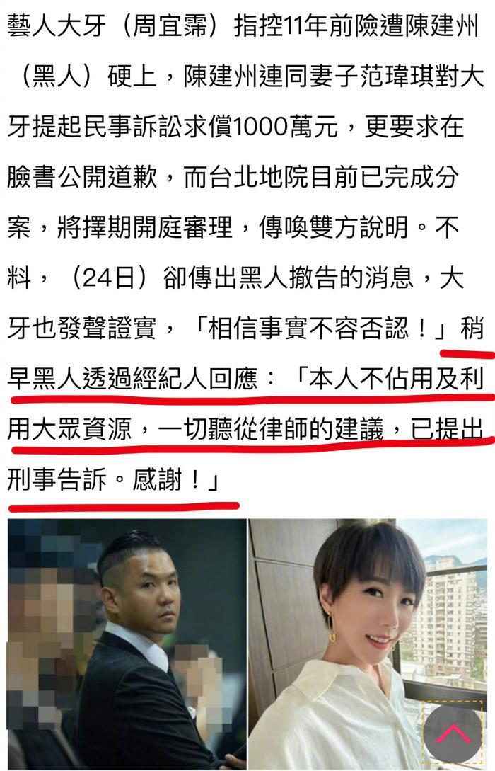 24日，大牙发文晒出民事撤诉书，表示陈建州范玮琪已撤诉……