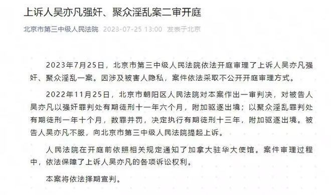 吴亦凡案二审开庭
