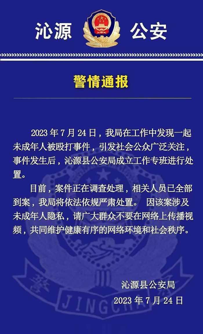 山西警方回应未成年人被殴打事件