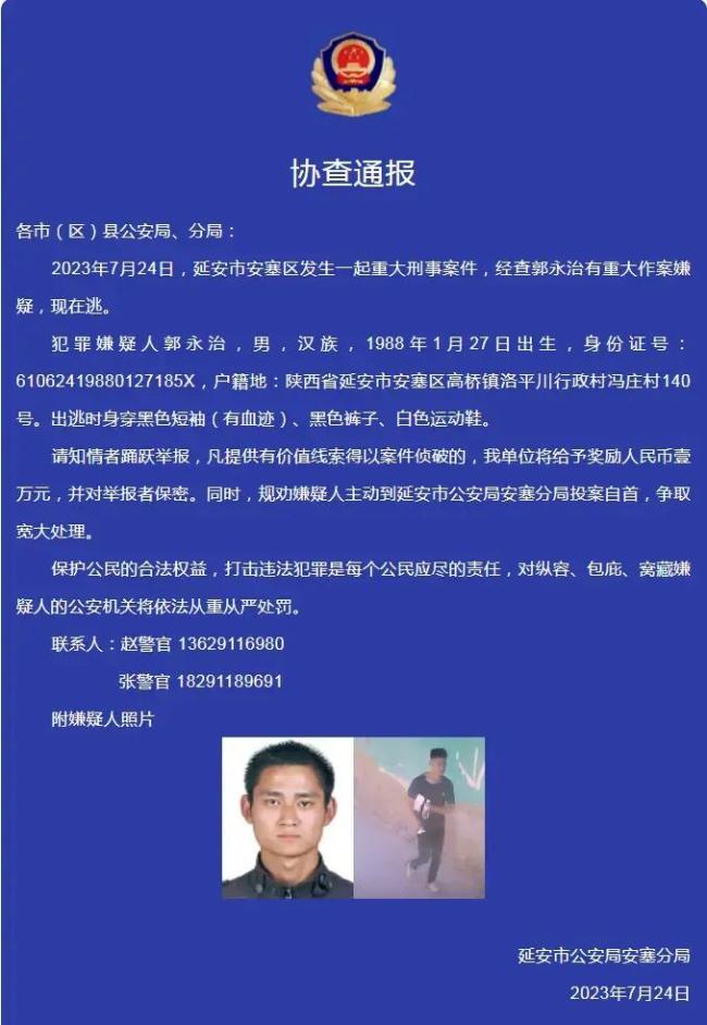 突发！延安发生一起重大刑案警方发布通报万元悬赏相关线索