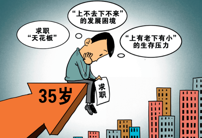 39岁硕士称找工作因年龄被卡，职场中为什么存在35岁年龄歧视？

