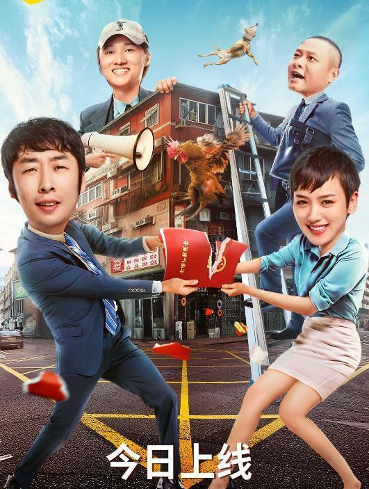 《二手搭档》上映，揭秘黑中介整改二手房，废柴青年抓马逆袭