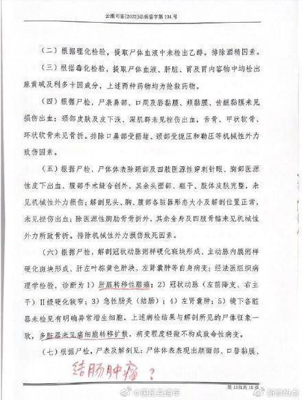老人直肠癌手术死亡尸检称未得此病

