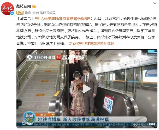 沾喜气！新人坐地铁结婚发喜糖收获祝福