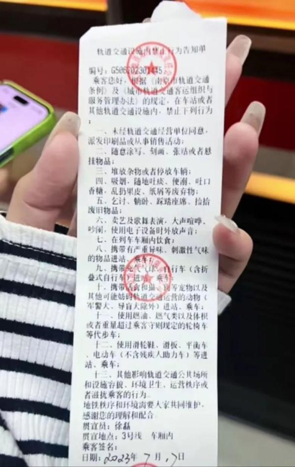 南京地铁通报乘客车厢喝水被罚