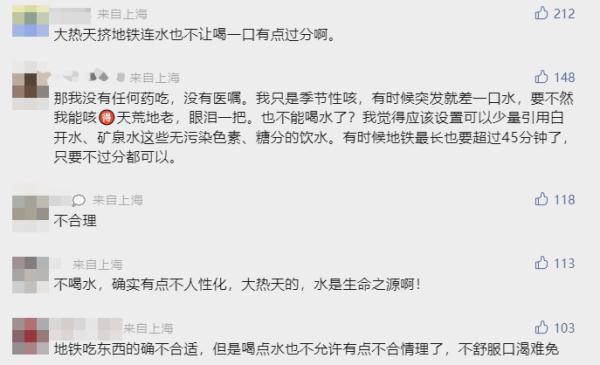 南京地铁通报乘客车厢喝水被罚