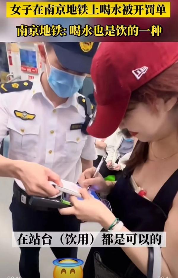 南京地铁通报乘客车厢喝水被罚