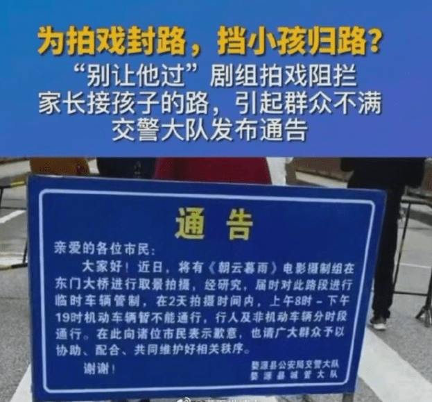 剧组拍戏封路惹怒当地群众
