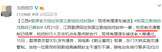 剧组拍戏封路惹怒当地群众