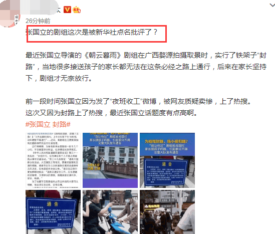 剧组拍戏封路惹怒当地群众