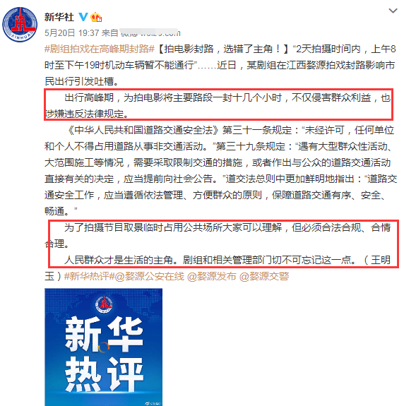 剧组拍戏封路惹怒当地群众