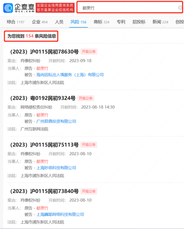 都美竹起诉超150家公司侵权