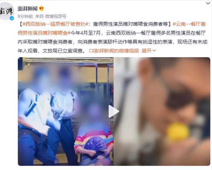 西双版纳一猛男餐厅被查处