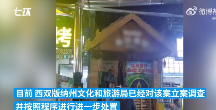 西双版纳一猛男餐厅被查处