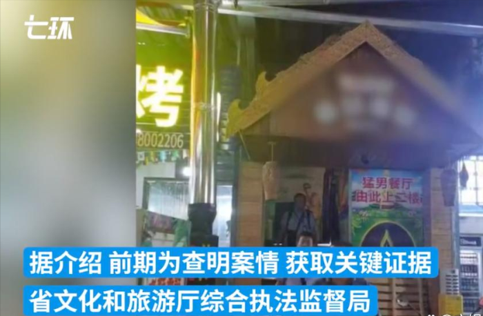 西双版纳一猛男餐厅被查处