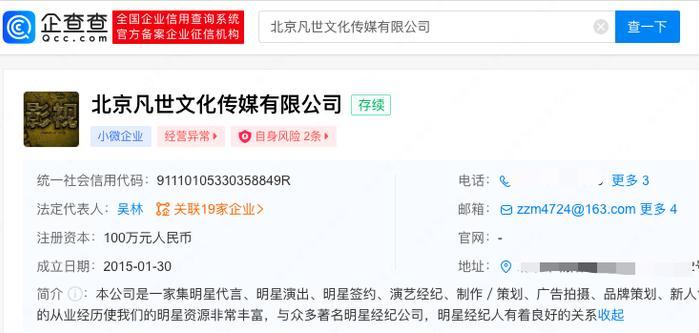 吴亦凡表哥吴林被多次限制高消费，未履行欠款超1.45亿