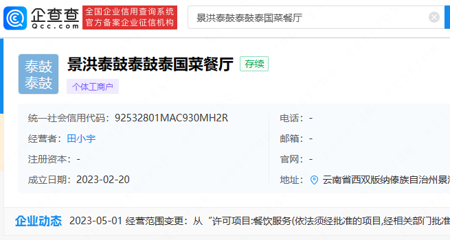 西双版纳猛男餐厅被查处