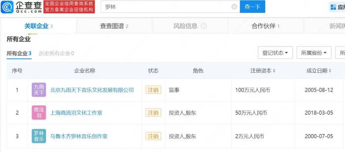 刀郎名下企业均注销