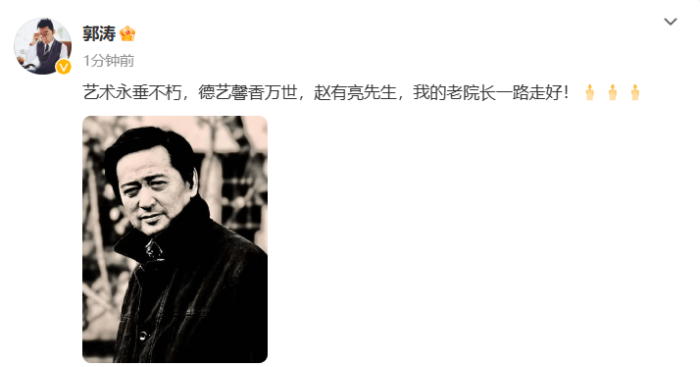 冯远征发文悼念赵有亮