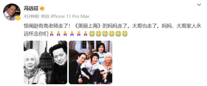 冯远征发文悼念赵有亮