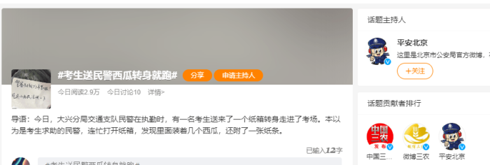 考生送民警西瓜转身就跑

