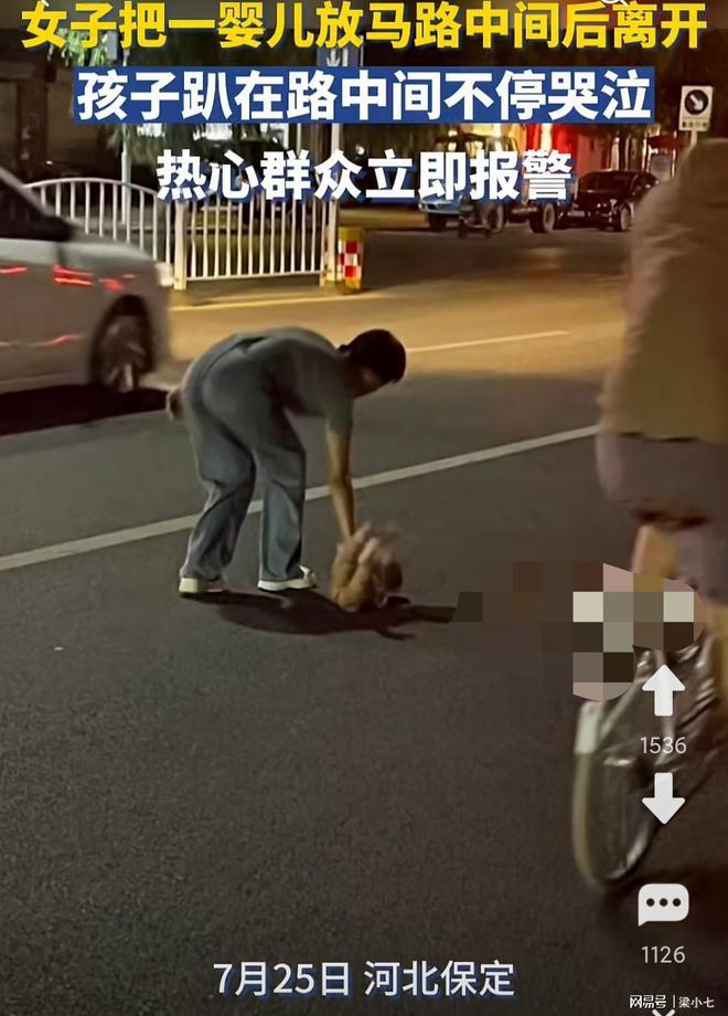女子把婴儿放马路中间离开