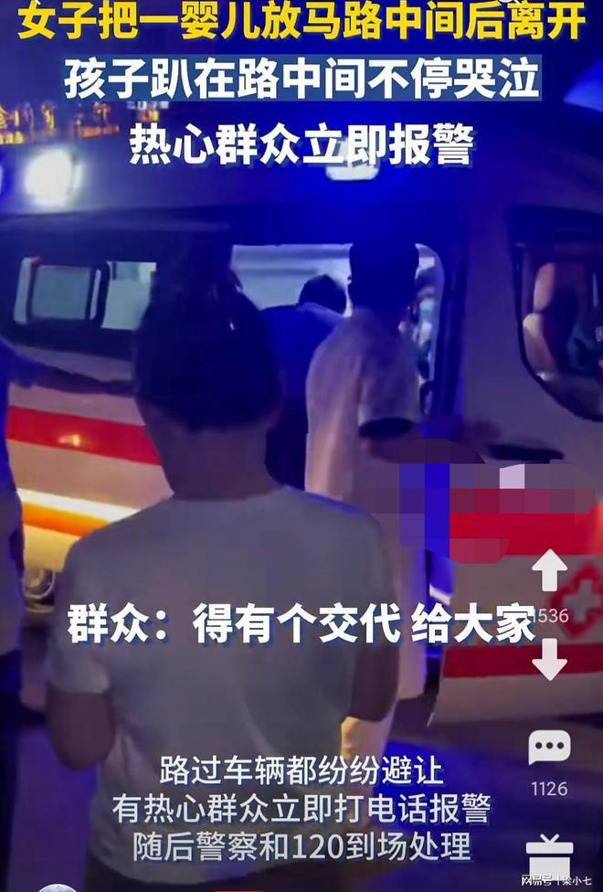 女子把婴儿放马路中间离开