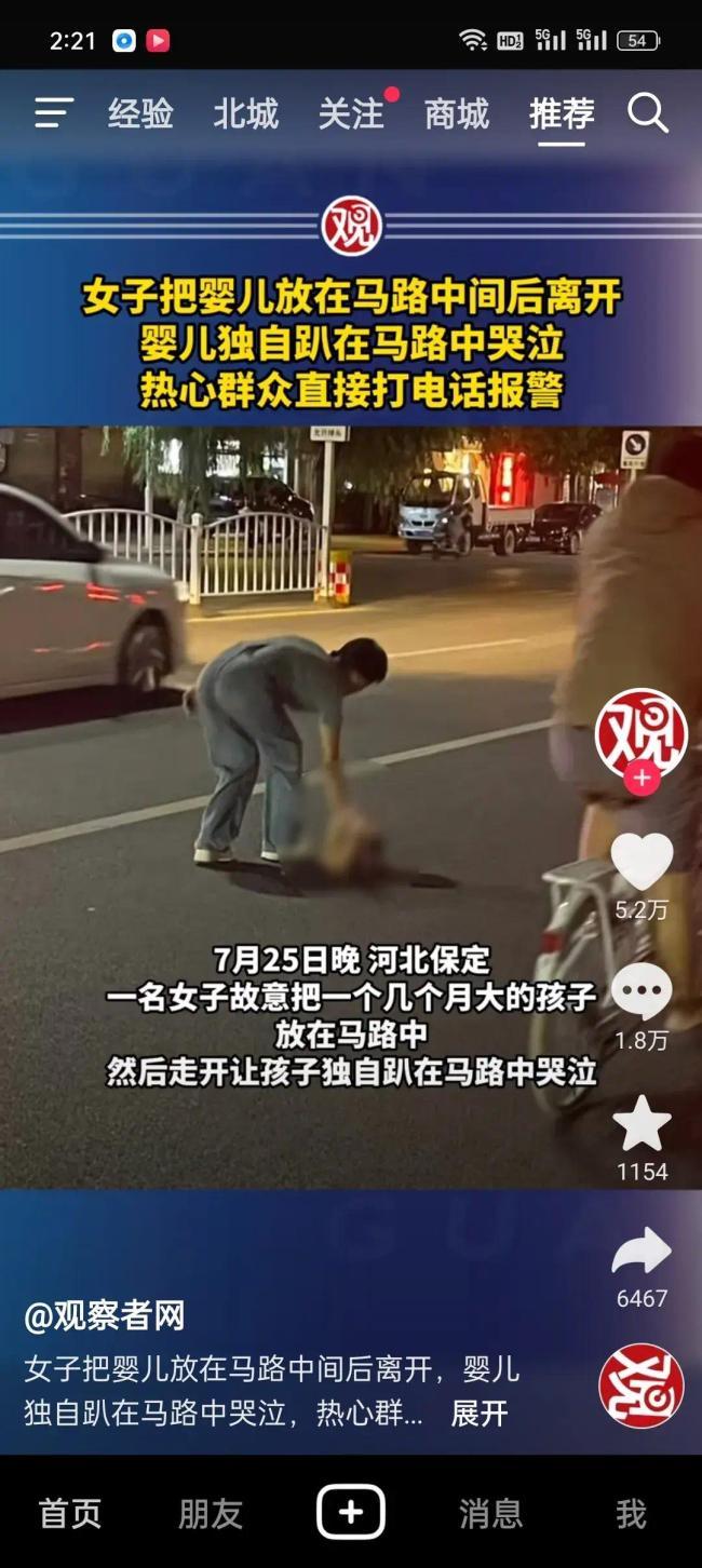 女子把婴儿放在马路中随后离开