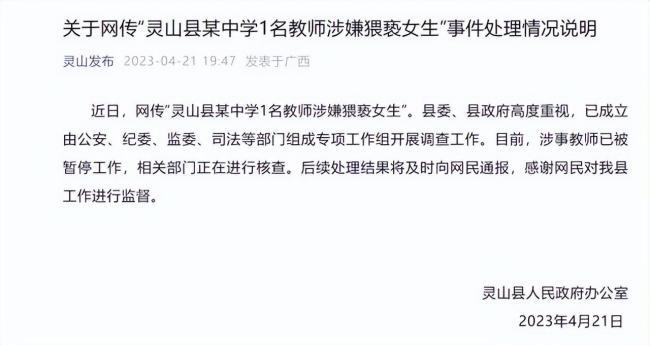 官方通报女生被老师猥亵：涉事教师行政拘留撤销教师资格(2)