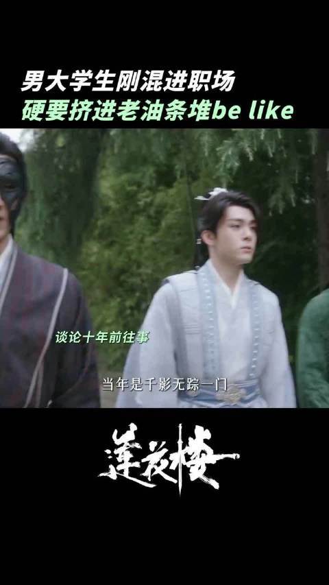方多病莲花楼团欺