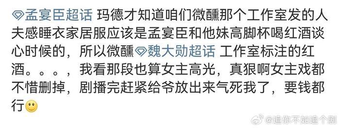 孟宴臣喝红酒夜谈戏份被删