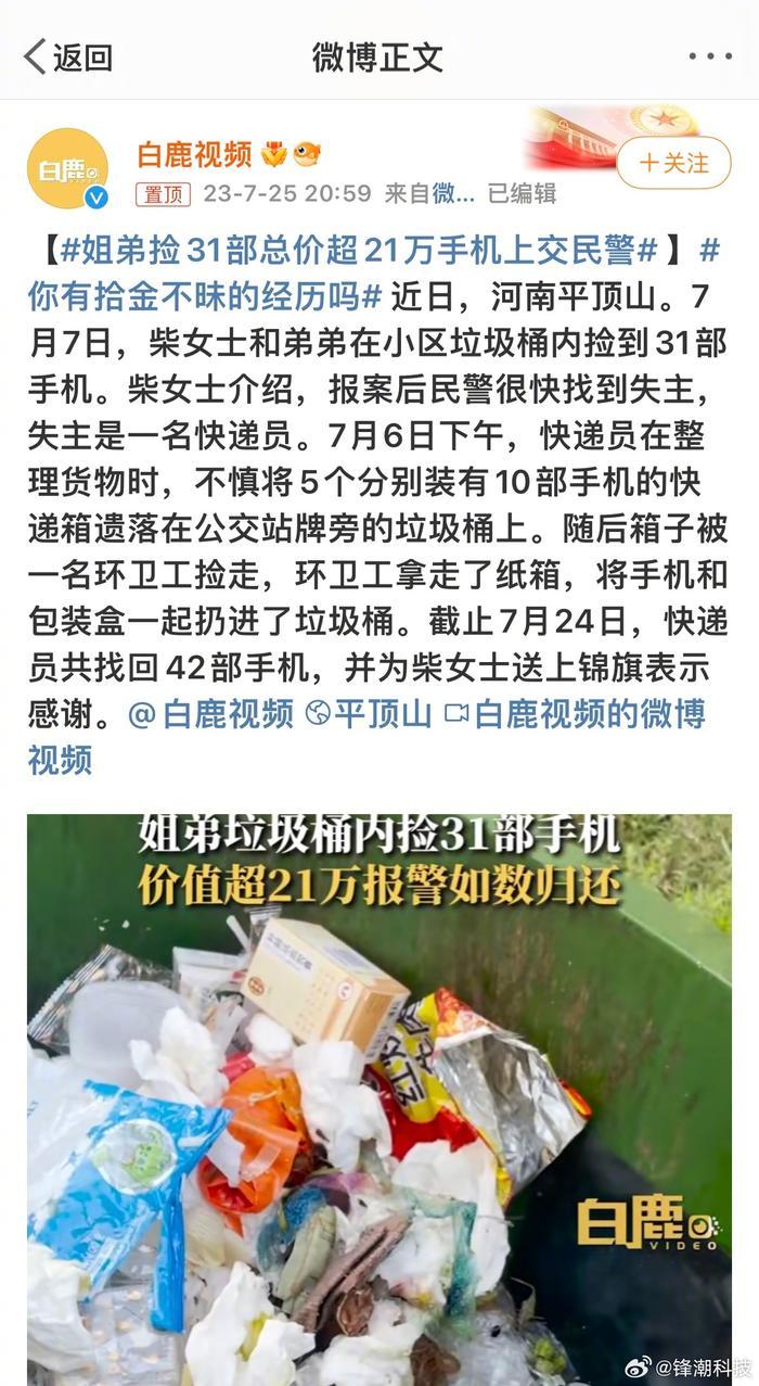 真就在垃圾桶里能捡到手机是没想到的……