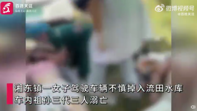 女子驾车不慎坠入水库致祖孙3人溺亡官方回应：系驾驶员操作不当