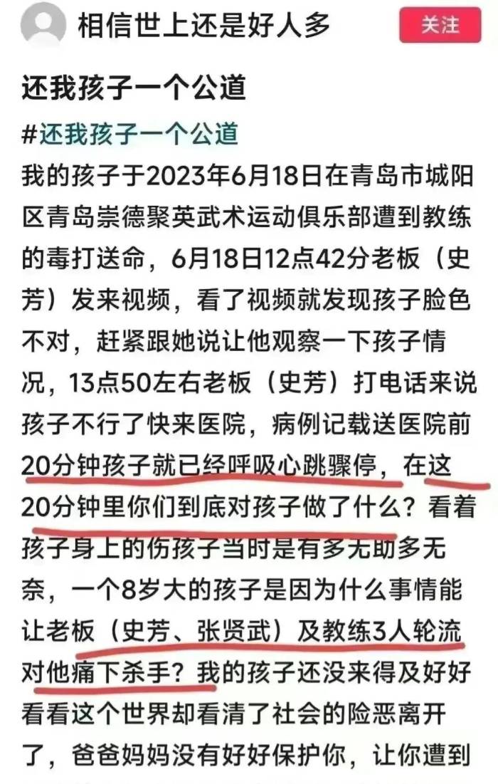 山东武术俱乐部8岁男童遭残忍虐打致死，凶手还拿尸体摆拍发视频