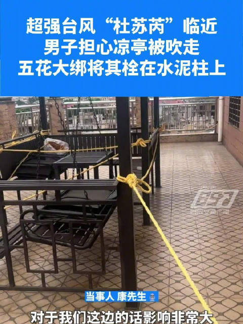 台风天凉亭都被绑住我还要上班吗