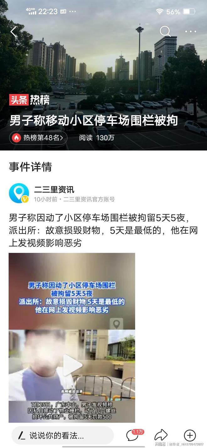 男子称移动小区停车场围栏被拘