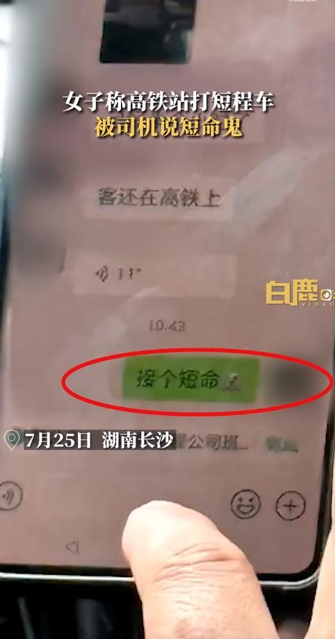 女子高铁站打短途车被司机骂短命鬼