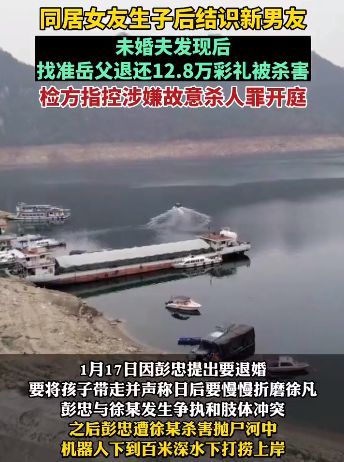 找准岳父退婚遇害
