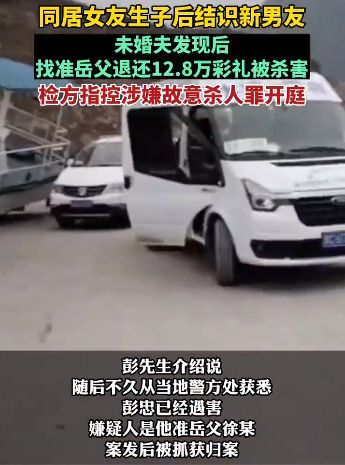 找准岳父退婚遇害