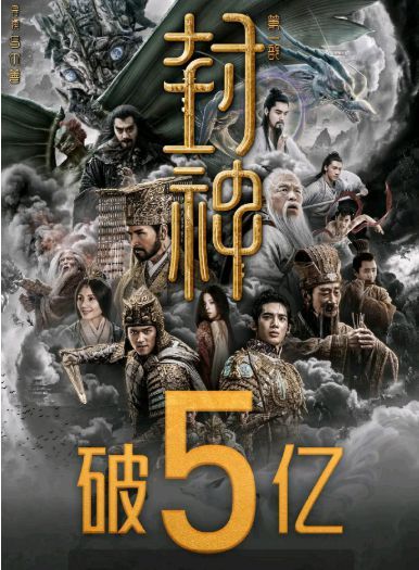 乌尔善曝封神若失败需用10年还债，观众却难共情：你卖惨与我何干