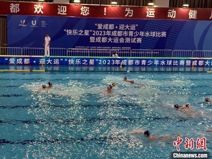 成都大运会水球项目开赛