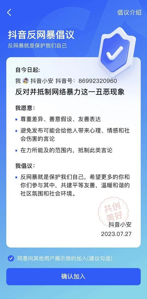 抖音发布治理网暴信息规范